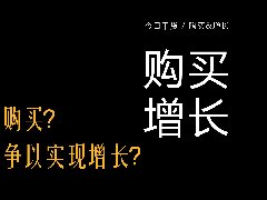 鄭州營銷策劃公司：消費者為啥購買？品牌應(yīng)該