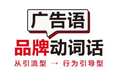 鄭州品牌策劃公司：品牌動(dòng)詞話大趨勢(shì)