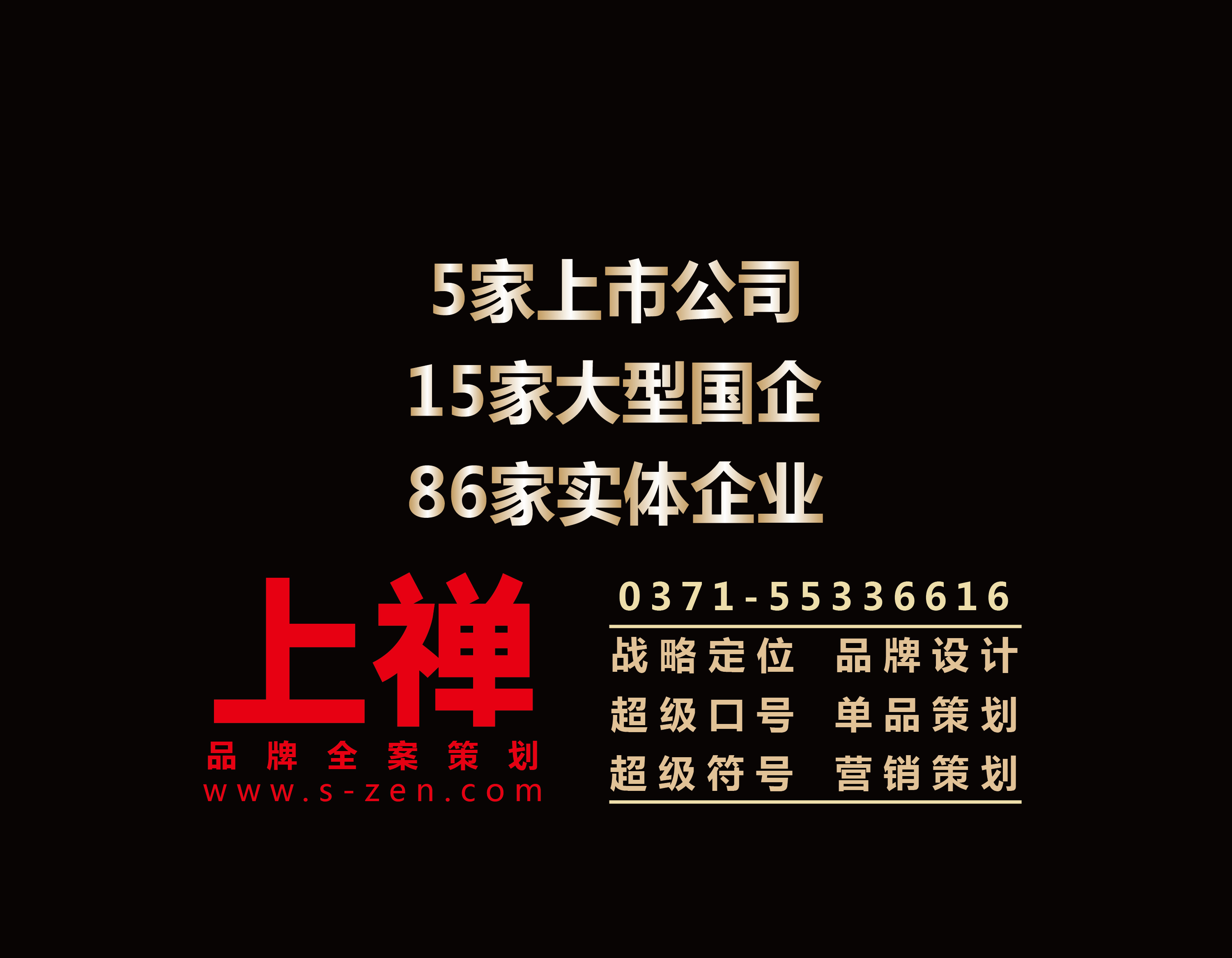 鄭州哪家品牌策劃公司做的比較好？