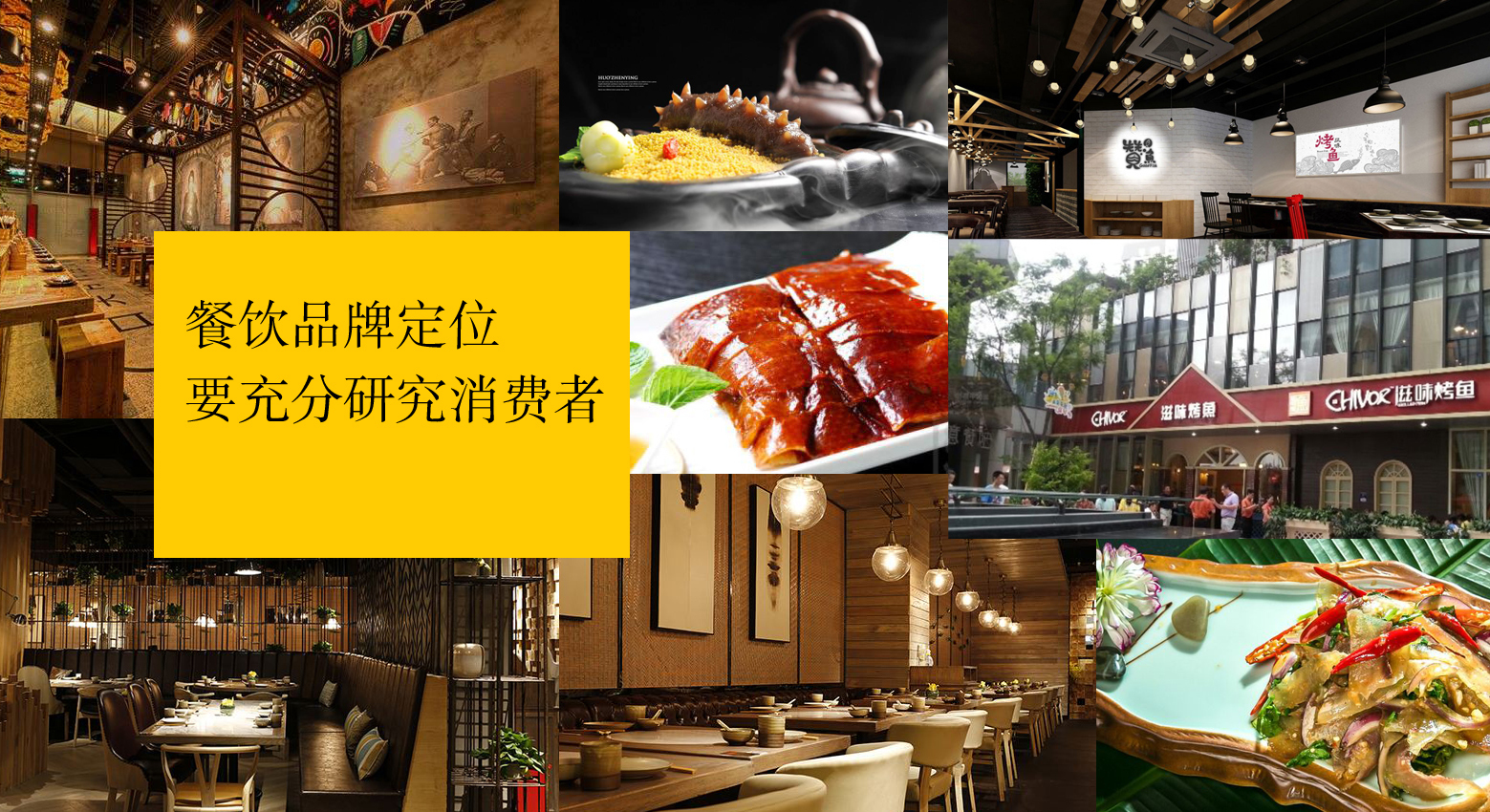 鄭州品牌策劃公司：怎么做餐飲品牌定位？