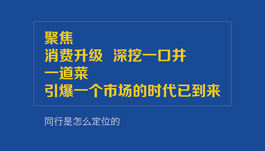 餐飲品牌定位真的很重要嗎？