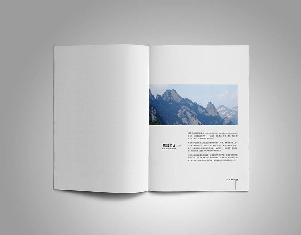 河南堯山投資集團(tuán)畫冊設(shè)計(jì)