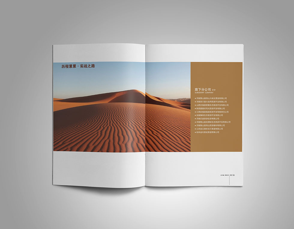 河南堯山投資集團(tuán)畫冊設(shè)計(jì)