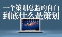 品牌打造四個核心步驟方法有哪些