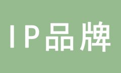什么叫做品牌IP化？品牌如何IP化？