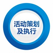 什么是營銷策劃、品牌策劃、市場推廣、活動策劃？