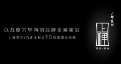 中小企業(yè)如何做好品牌策劃打造品牌公司？