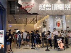 《趙總請(qǐng)喝茶》原來(lái)是個(gè)茶飲品牌!