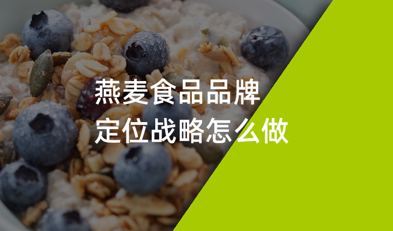 燕麥?zhǔn)称菲放贫ㄎ粦?zhàn)略怎么做